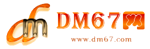 无棣-DM67信息网-无棣服务信息网_